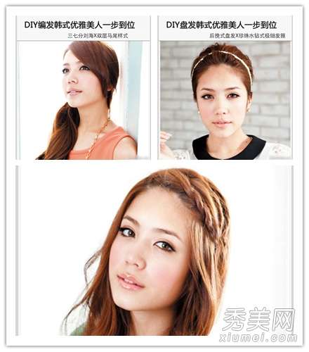 如何打造优雅发型 变身韩剧女主人公