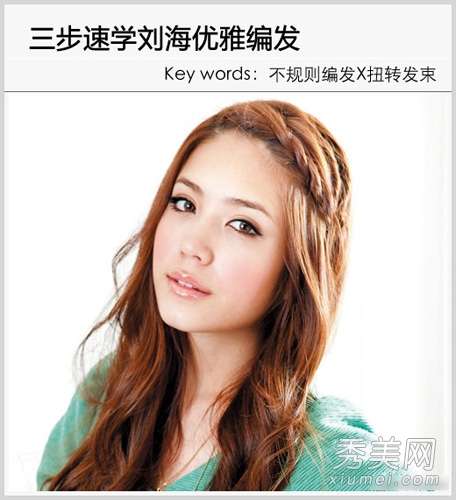 如何打造优雅发型 变身韩剧女主人公